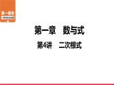 二次根式-中考复习课件PPT