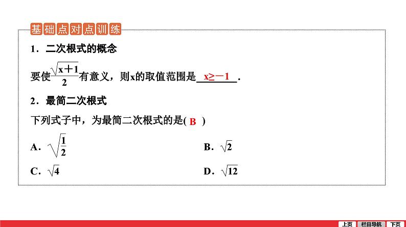 二次根式-中考复习课件PPT第8页