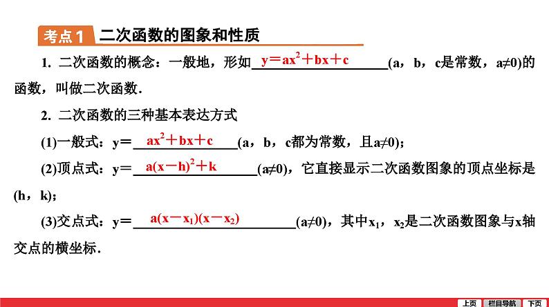 二次函数的图象和性质-中考复习课件PPT第7页