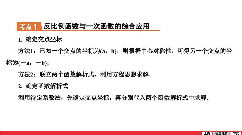 反比例函数的应用-中考复习课件PPT第4页