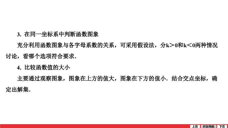 反比例函数的应用-中考复习课件PPT第5页