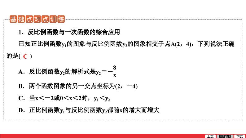 反比例函数的应用-中考复习课件PPT第6页