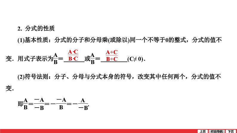 分式-中考复习课件PPT08