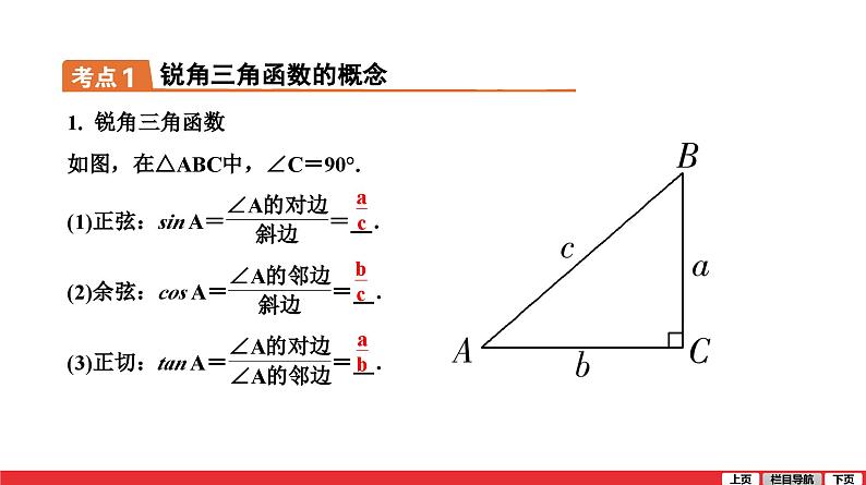 解直角三角形-中考复习课件PPT07