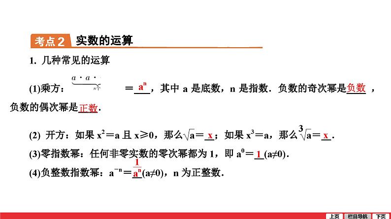 实数的运算-中考复习课件PPT06