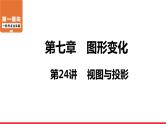 视图与投影-中考复习课件PPT