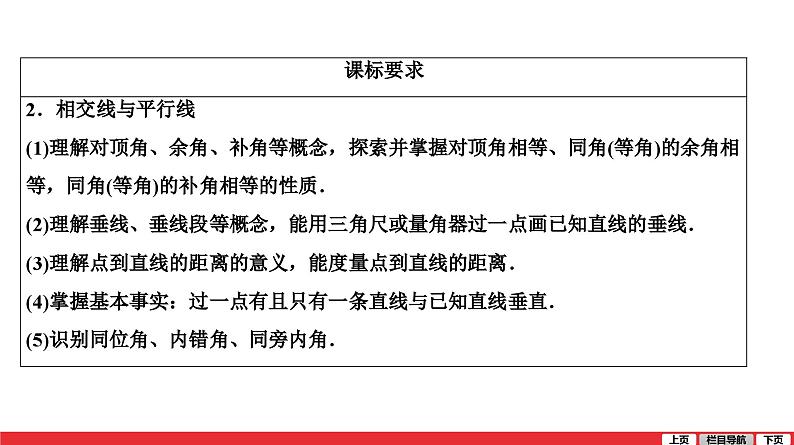 线段、角、相交线和平行线-中考复习课件PPT第4页