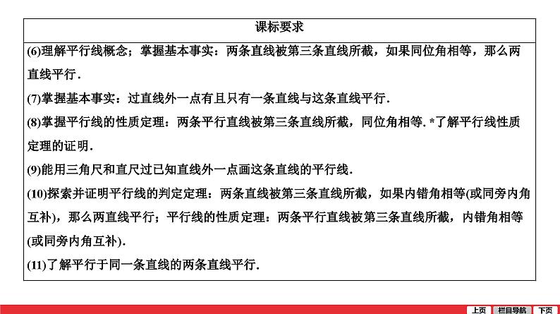 线段、角、相交线和平行线-中考复习课件PPT第5页