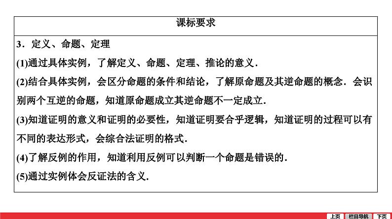 线段、角、相交线和平行线-中考复习课件PPT第6页