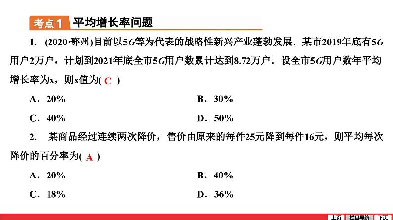 一元二次方程的应用-中考复习课件PPT第6页