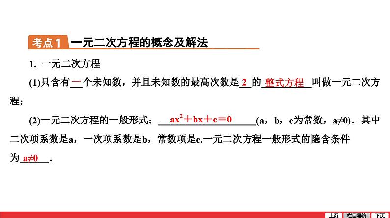 一元二次方程-中考复习课件PPT第7页