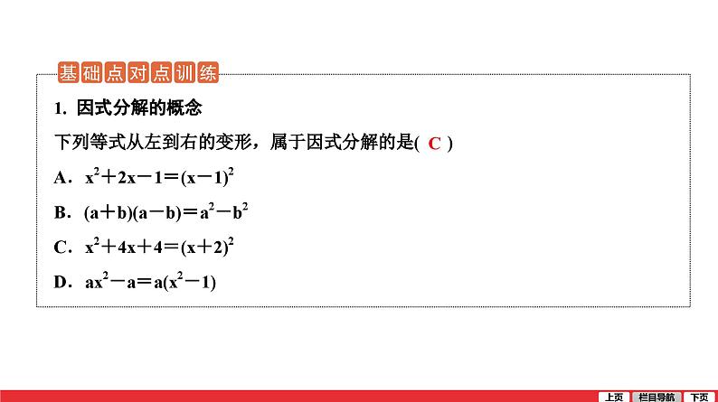 因式分解-中考复习课件PPT第5页