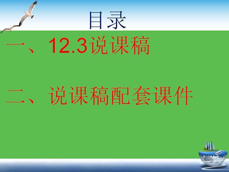 12.3《角平分线的性质》说课稿课件PPT第1页