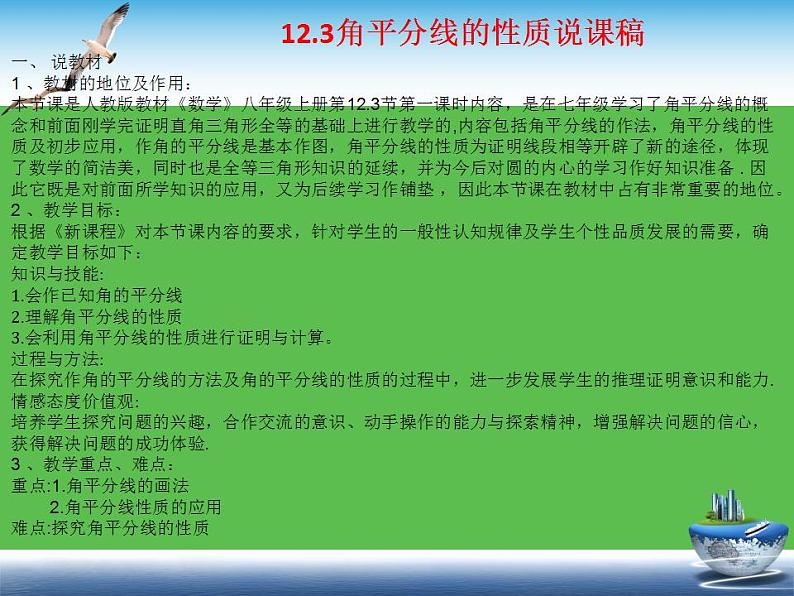 12.3《角平分线的性质》说课稿课件PPT第2页