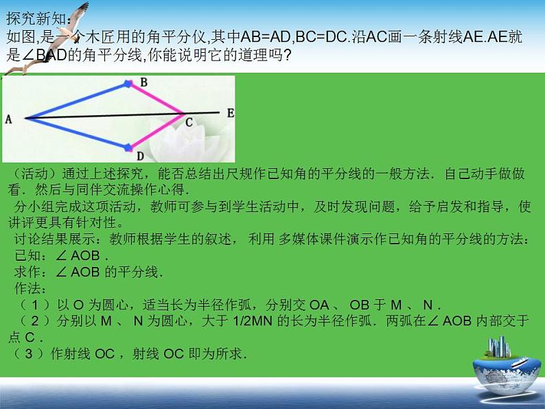 12.3《角平分线的性质》说课稿课件PPT第5页