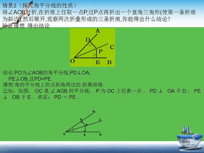 12.3《角平分线的性质》说课稿课件PPT第7页