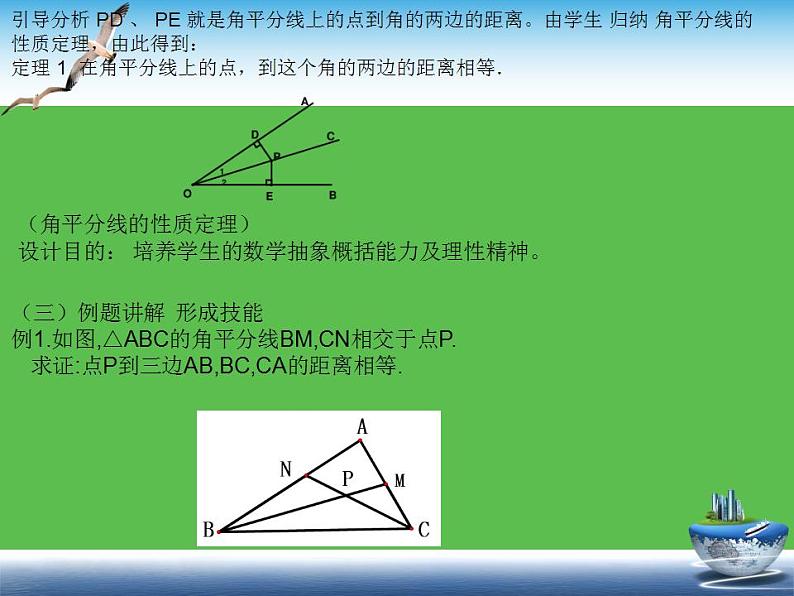 12.3《角平分线的性质》说课稿课件PPT第8页