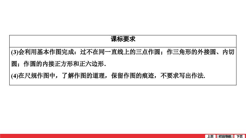 尺规作图-中考复习课件PPT04