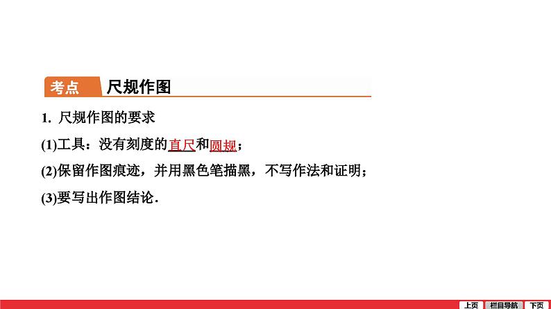 尺规作图-中考复习课件PPT08