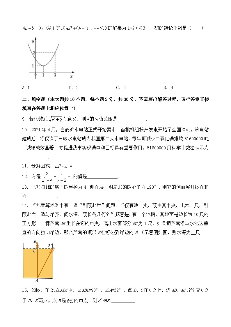 2021年宿迁市初中数学学业水平考试02