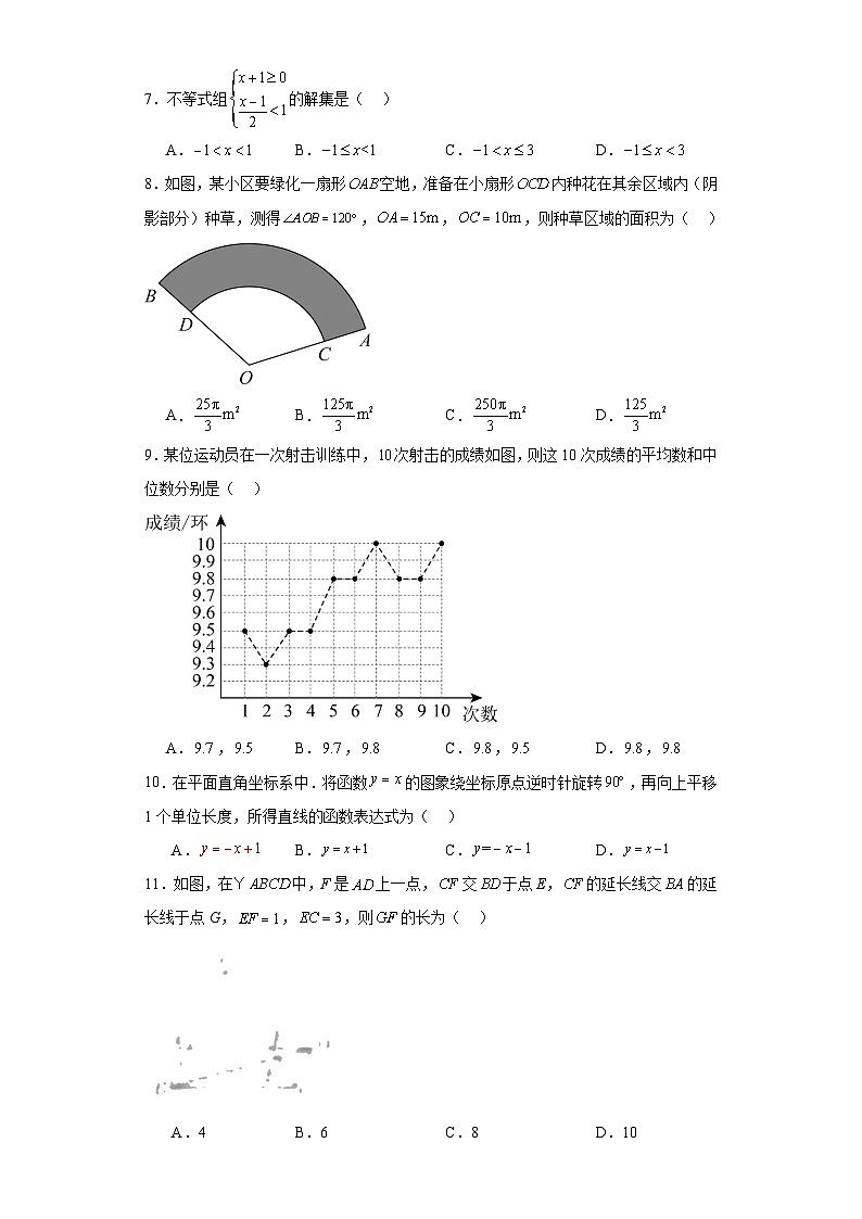 2023年四川省雅安市中考数学真题（含解析）02