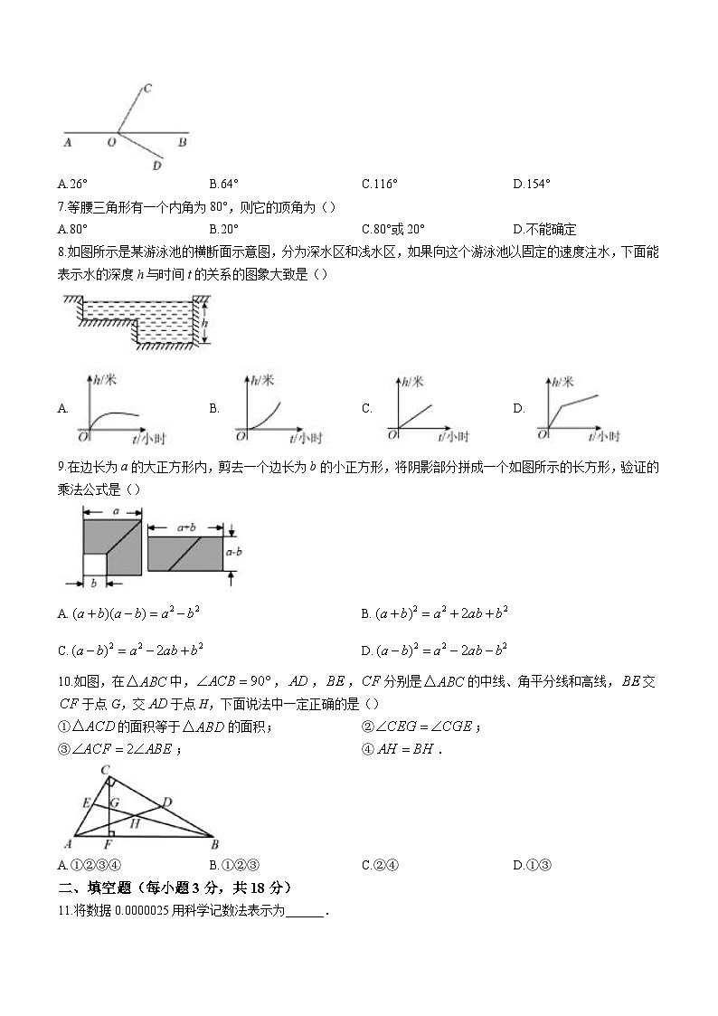 辽宁省沈阳市于洪区2022-2023学年七年级下学期期末数学试题（含答案）第2页