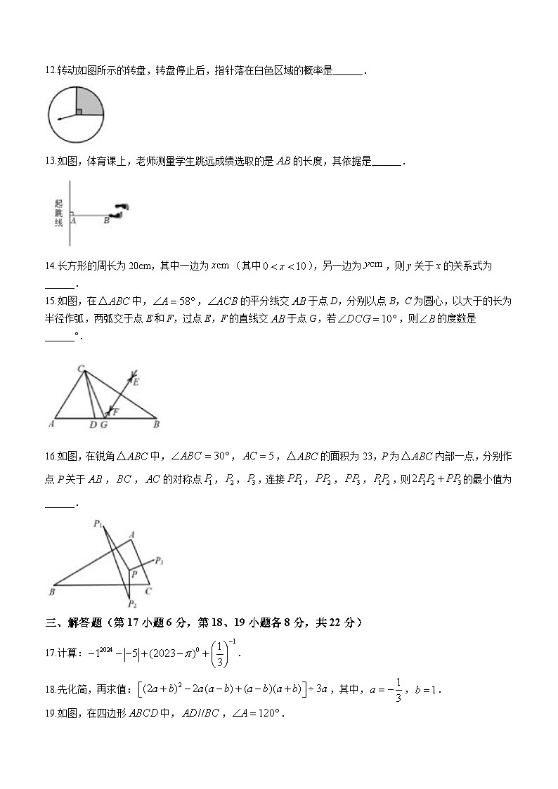 辽宁省沈阳市于洪区2022-2023学年七年级下学期期末数学试题（含答案）第3页