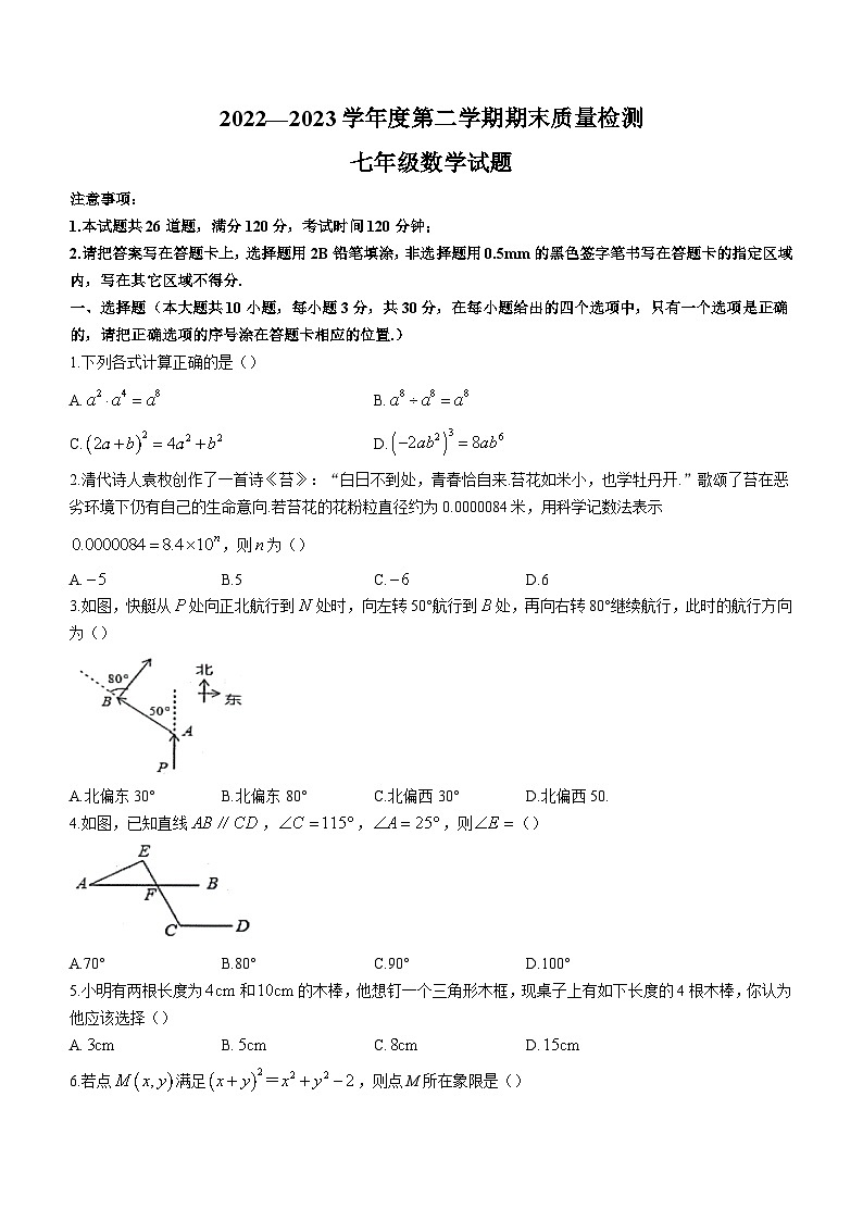 山东省菏泽市单县2022-2023学年七年级下学期期末数学试题（含答案）第1页