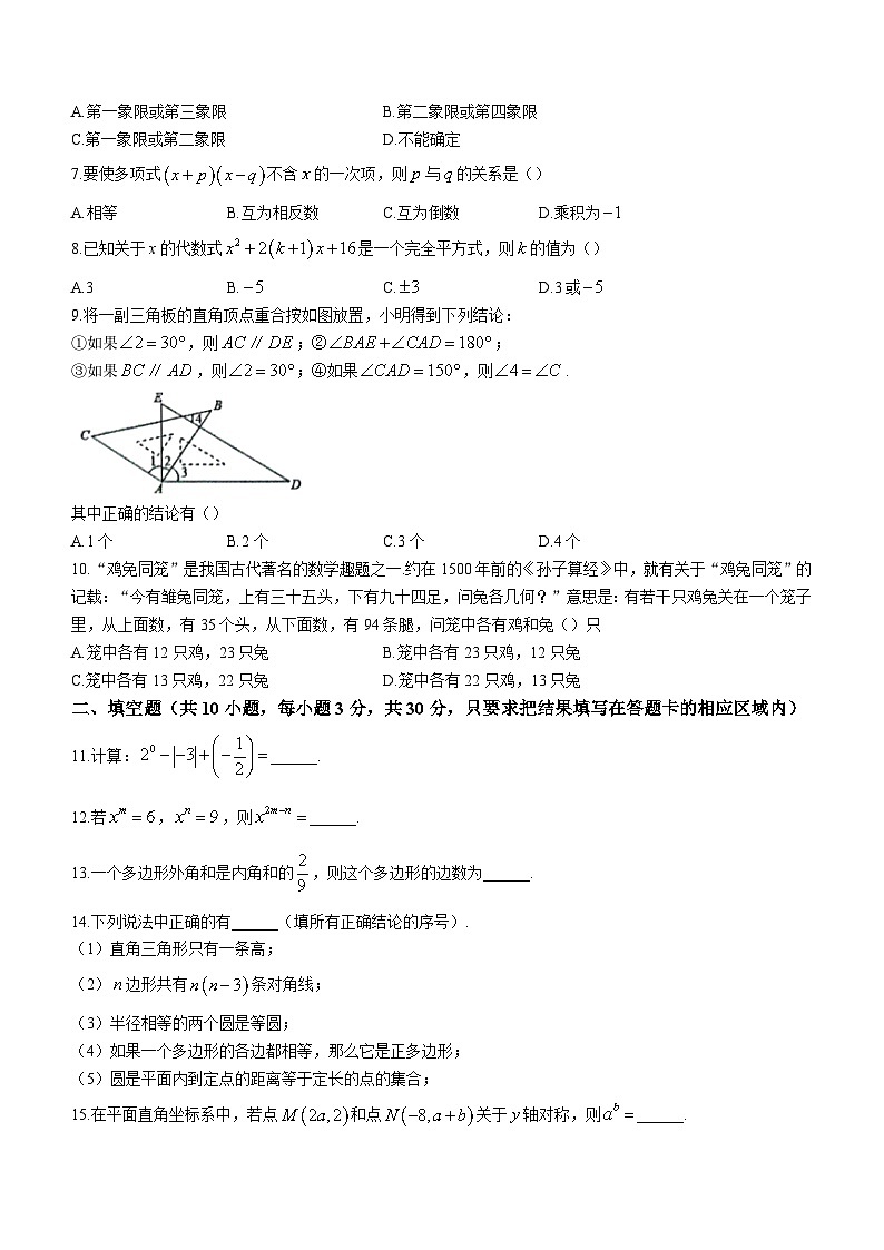 山东省菏泽市单县2022-2023学年七年级下学期期末数学试题（含答案）第2页