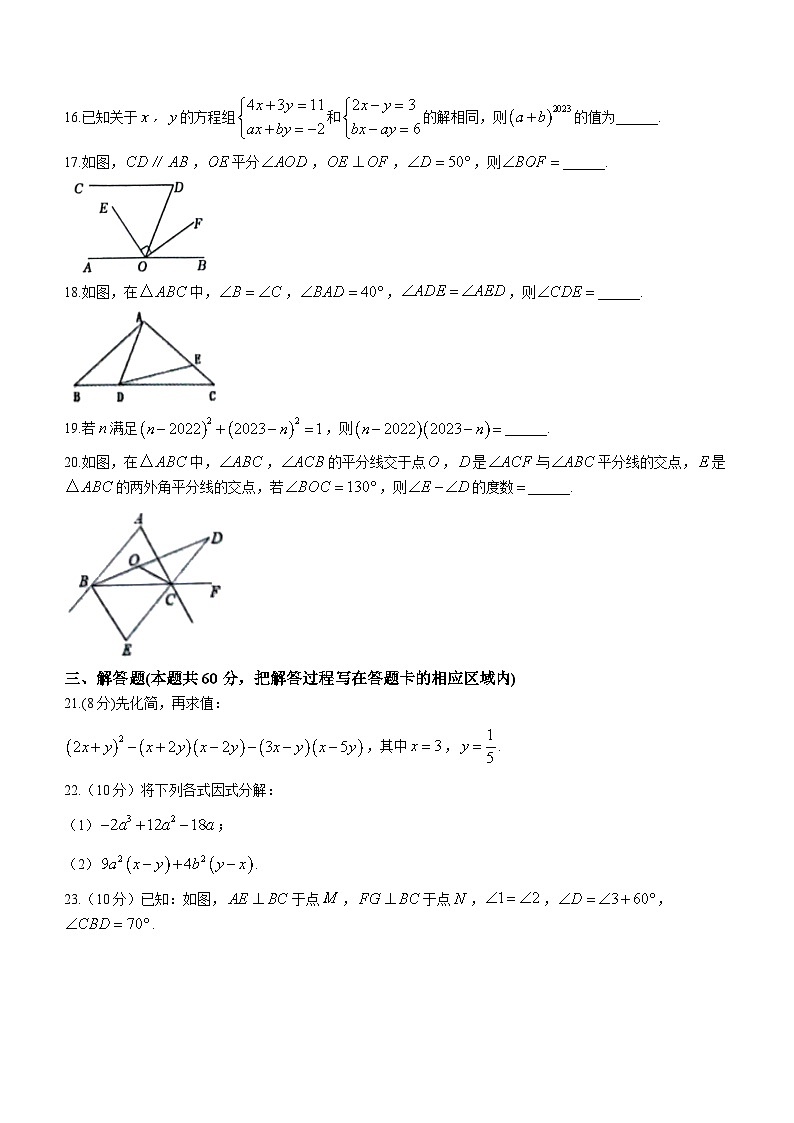 山东省菏泽市单县2022-2023学年七年级下学期期末数学试题（含答案）第3页