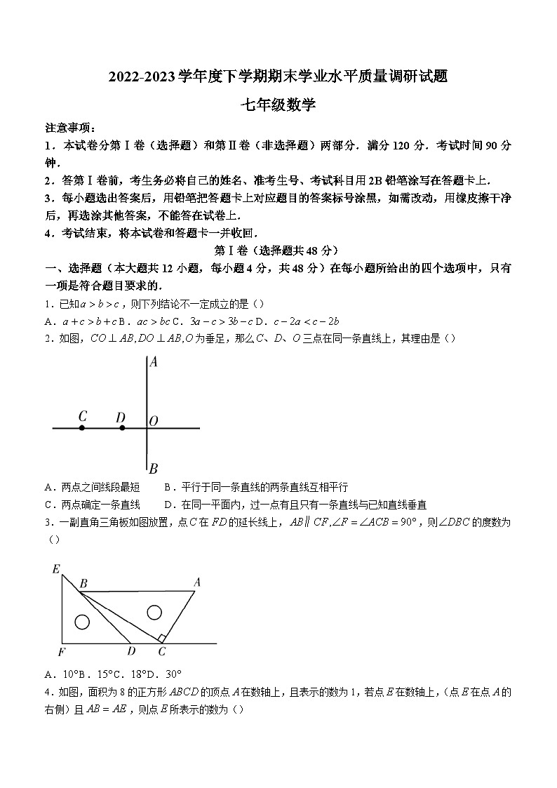 山东省临沂市河东区2022-2023学年七年级下学期期末数学试题（含答案）01