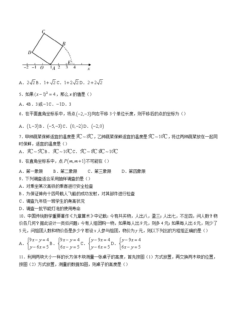 山东省临沂市河东区2022-2023学年七年级下学期期末数学试题（含答案）02