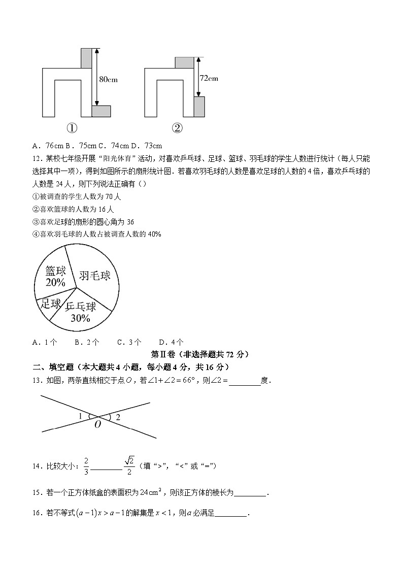 山东省临沂市河东区2022-2023学年七年级下学期期末数学试题（含答案）03