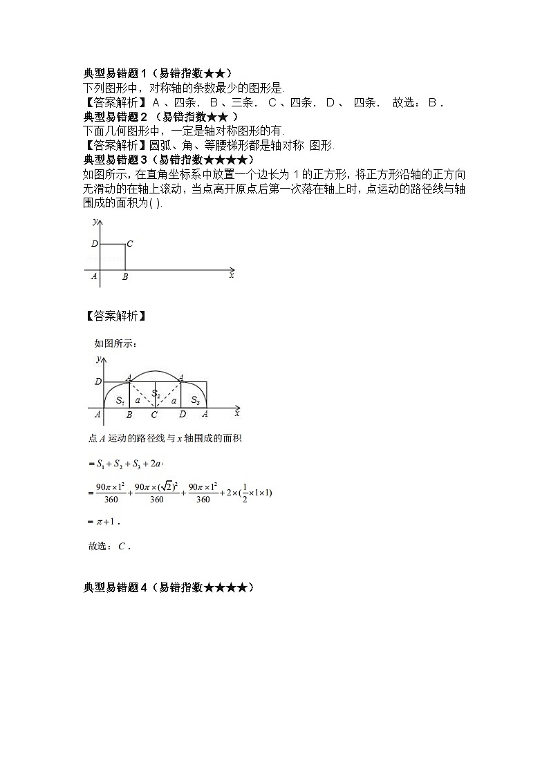 初中数学7-9年级几何的平移、旋转、轴对称，易错题型整理第1页