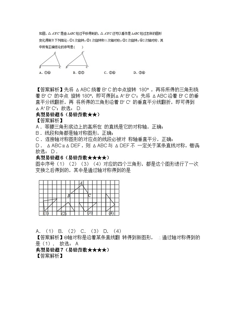 初中数学7-9年级几何的平移、旋转、轴对称，易错题型整理第2页