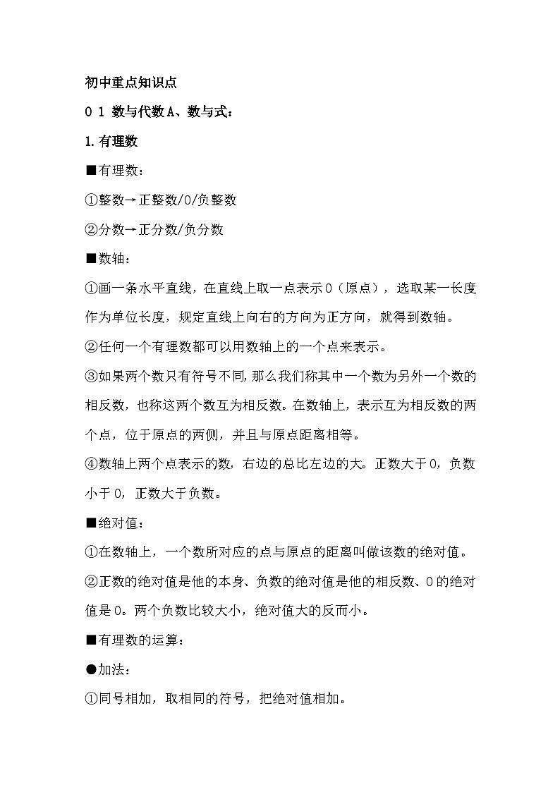 初中数学7-9年级重点知识点汇总第1页