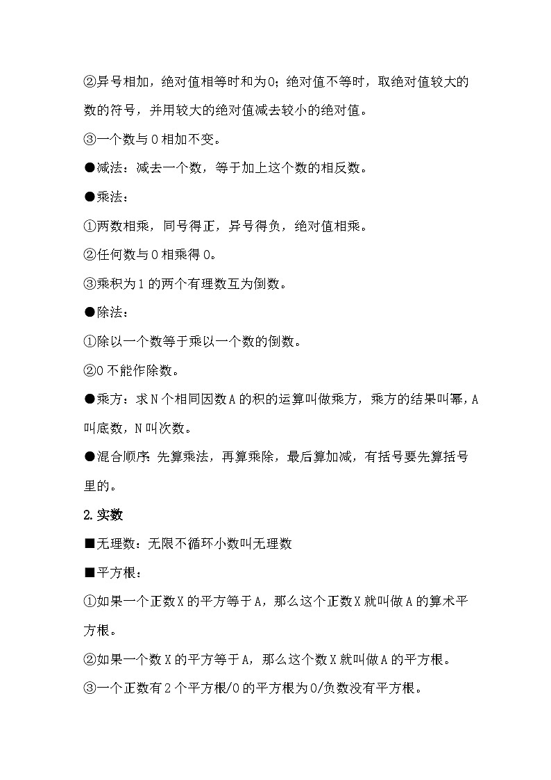 初中数学7-9年级重点知识点汇总第2页