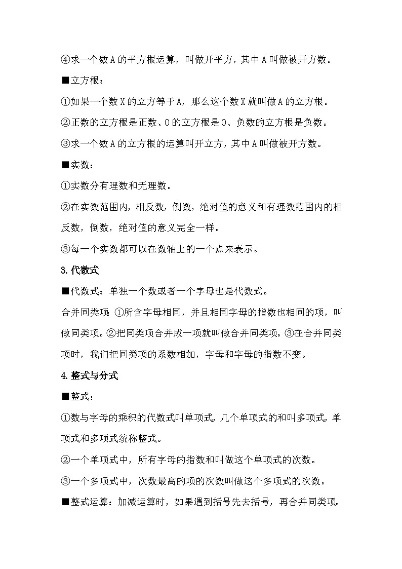 初中数学7-9年级重点知识点汇总第3页