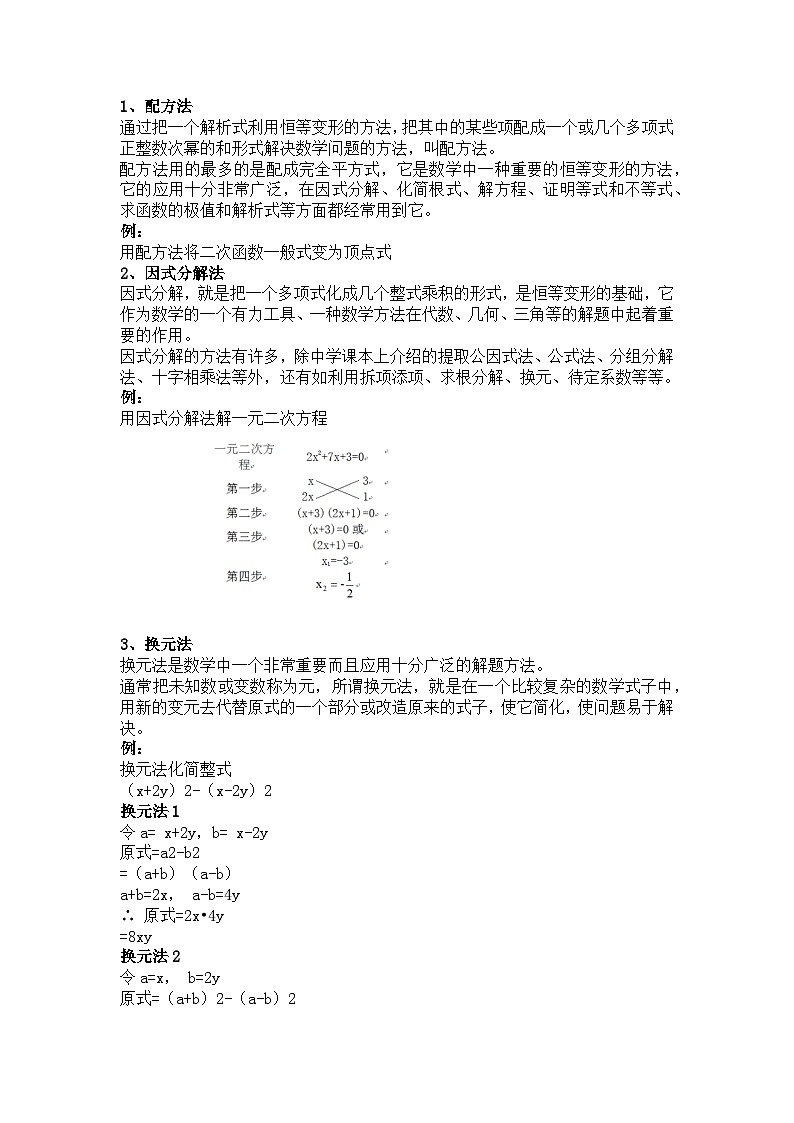 初中数学9答经典解题法第1页