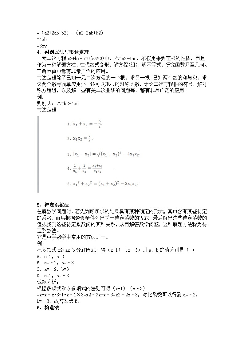 初中数学9答经典解题法第2页