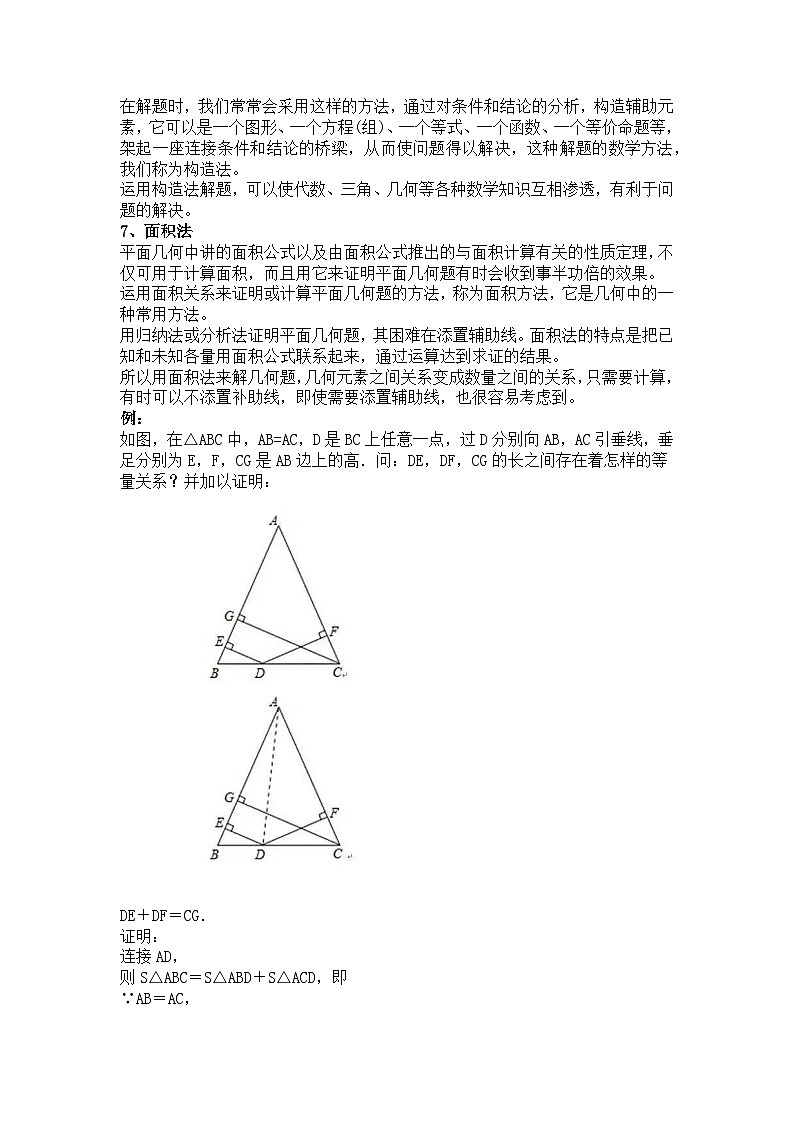 初中数学9答经典解题法第3页