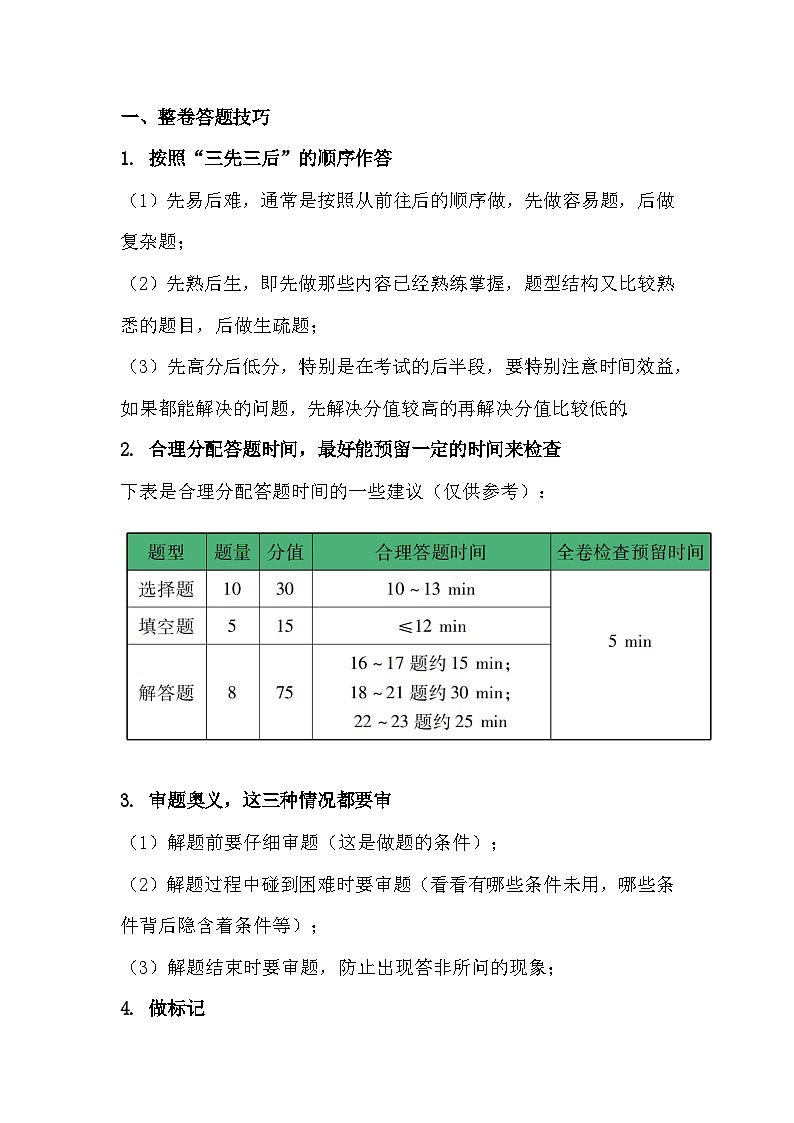 初中数学答题技巧整理第1页
