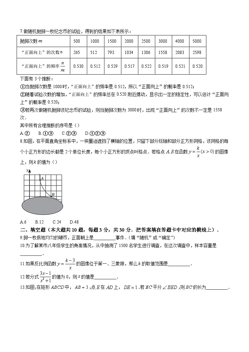 江苏省扬州市广陵区2022-2023学年八年级下学期期末数学试题（含答案）第2页