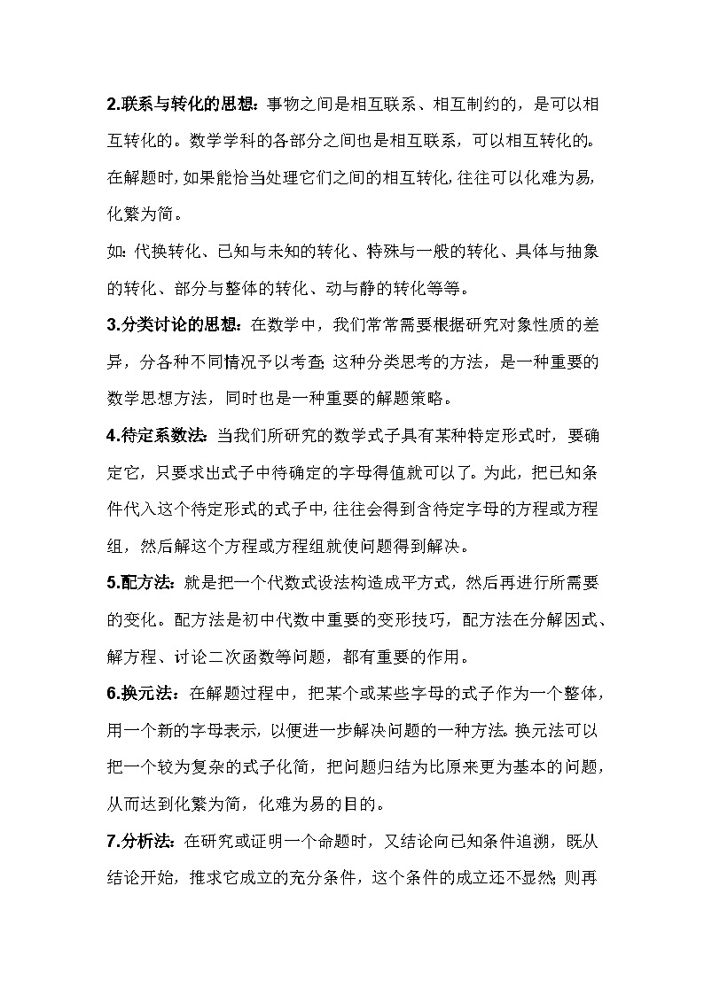 初中数学7-9年级，各题型解题方法大全第2页