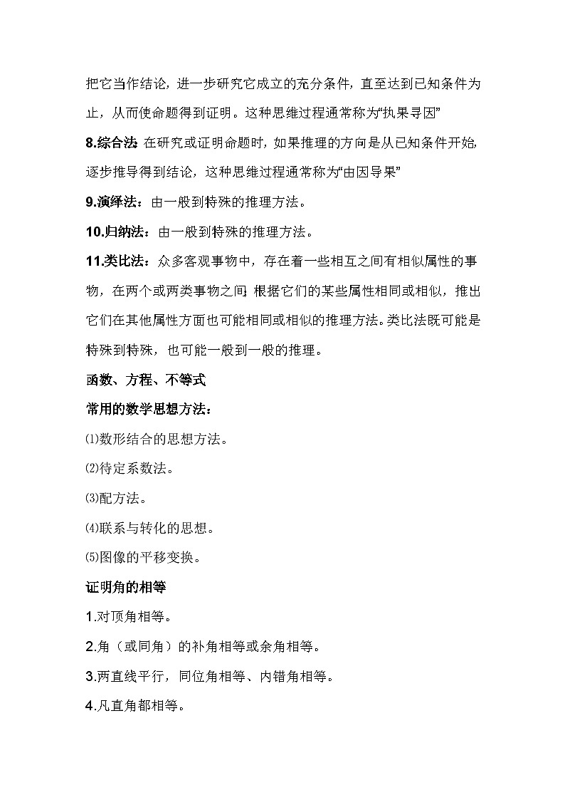 初中数学7-9年级，各题型解题方法大全第3页