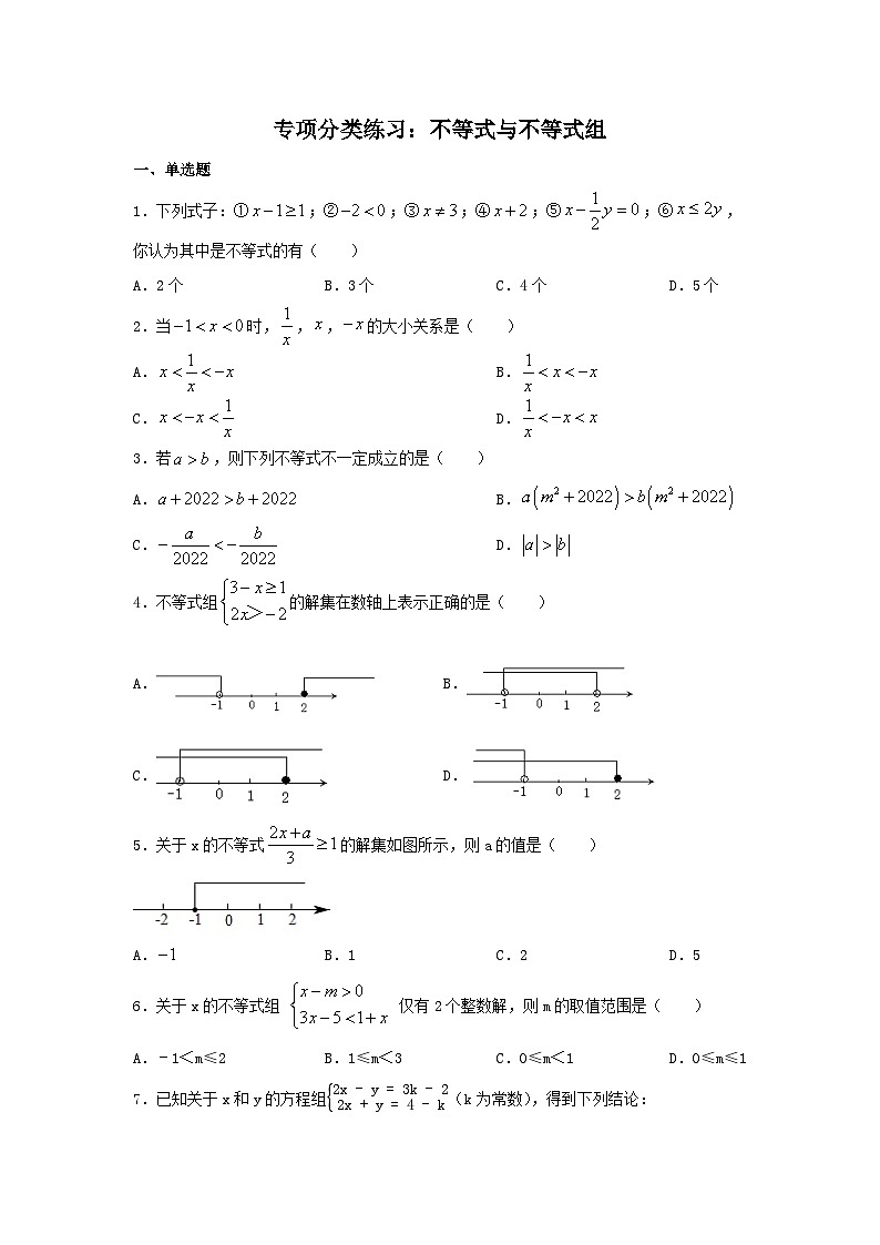 数学七年级暑期专项-七年级数学专项分类练习01：不等式与不等式组01