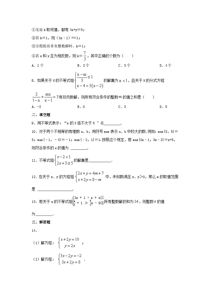 数学七年级暑期专项-七年级数学专项分类练习01：不等式与不等式组02