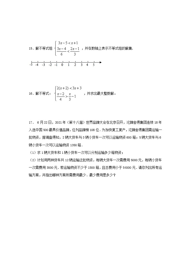 数学七年级暑期专项-七年级数学专项分类练习01：不等式与不等式组03
