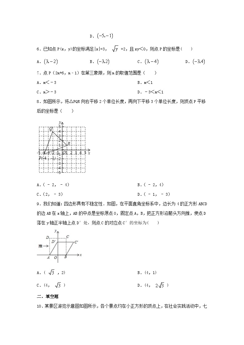 数学七年级暑期专项-七年级数学专项分类练习04：平面直角坐标系02