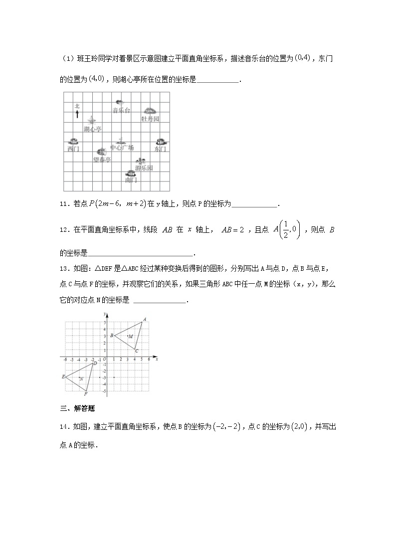 数学七年级暑期专项-七年级数学专项分类练习04：平面直角坐标系03